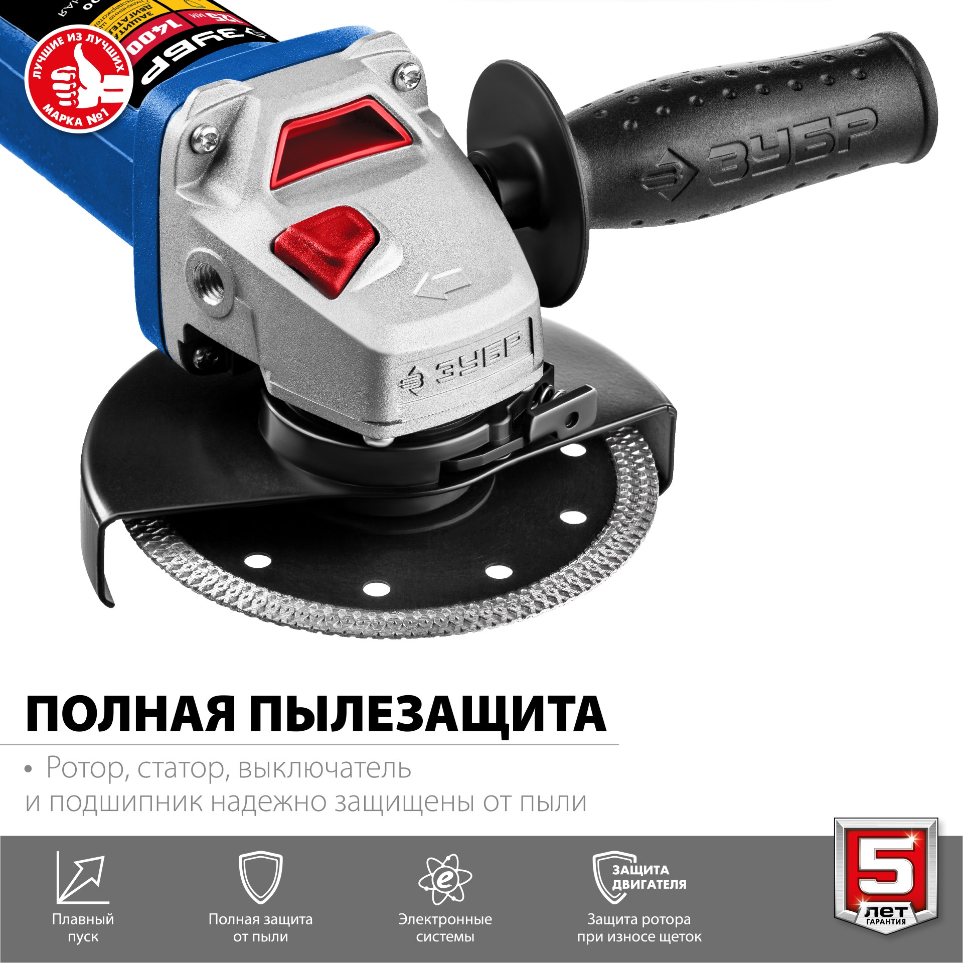 УШМ (Болгарка), 125 мм УШМ-П125-1400 ПСТ
