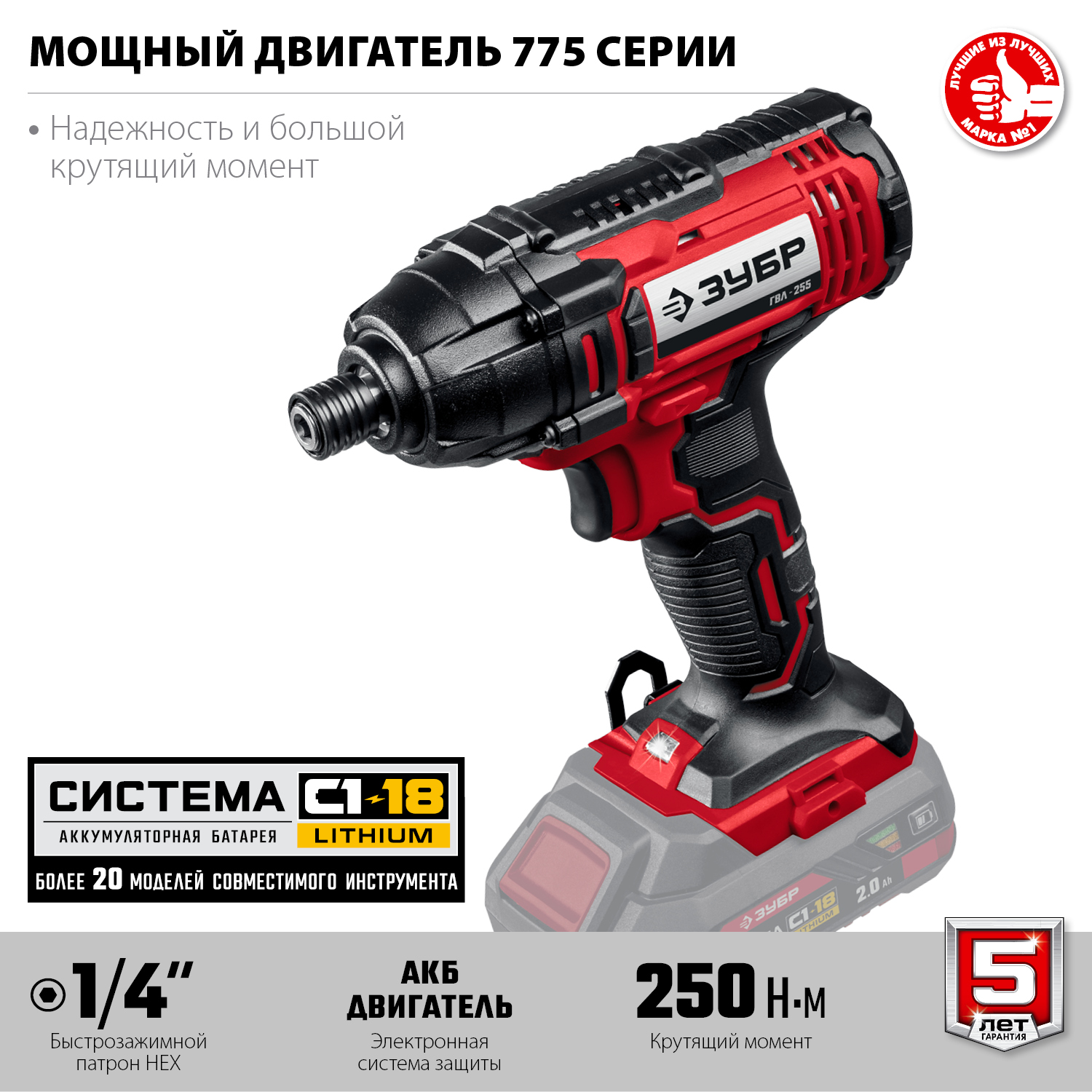 Винтоверт ударный, без АКБ, в коробке ГВЛ-255
