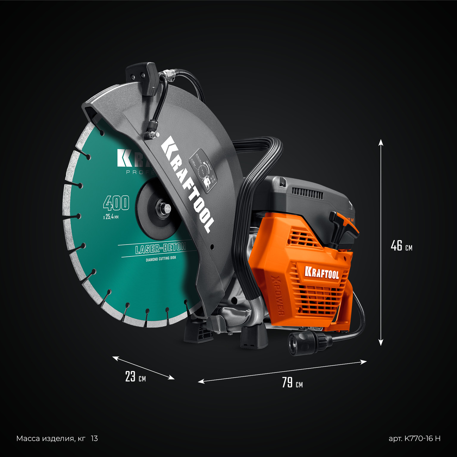 Бензорез по бетону K770-16 H