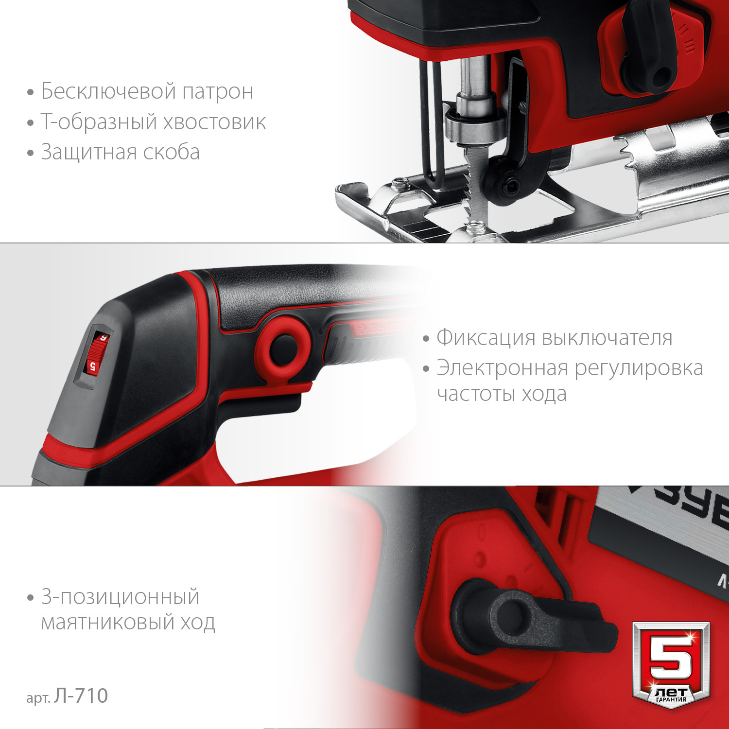 Лобзик электрический Л-710