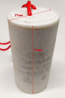 Конденсатор 25mF 450V D=41мм, H=79мм для ФН-1100(15) TNT
